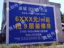 钦州墙体广告为什么是企业最优选择？
