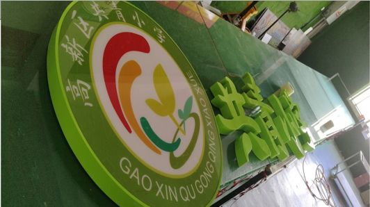 钦州常见的发光字类型