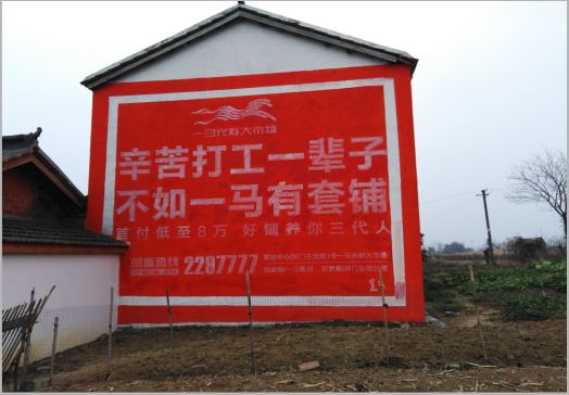钦州一马光彩墙体广告