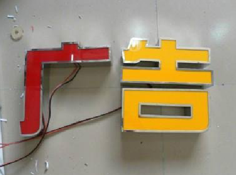 钦州发光字选择轻薄的材料，效果会更好。