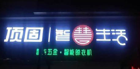 钦州发光字招牌设计制作的重要性。